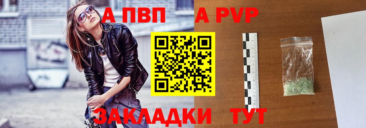 Alpha PVP СК КРИС Скопин