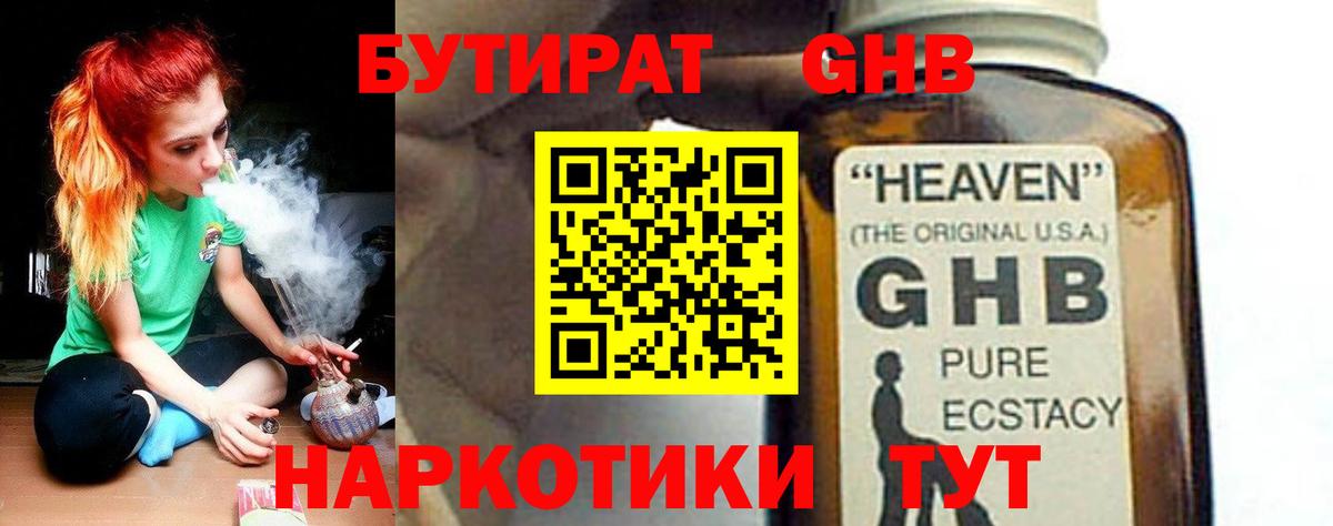 Бутират BDO 33%  Вход с VPN  БУТИРАТ  Скопин 