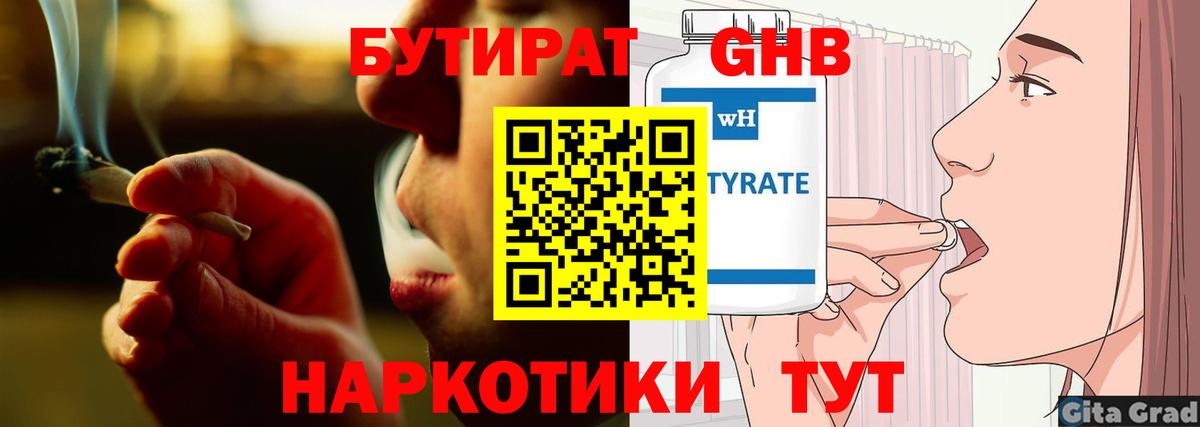 БУТИРАТ оксибутират Скопин