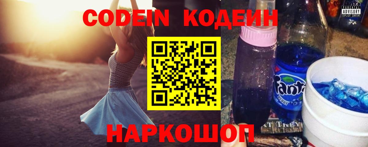 Кодеиновый сироп Lean Purple Drank  даркнет сайт  Скопин  Вход с VPN 
