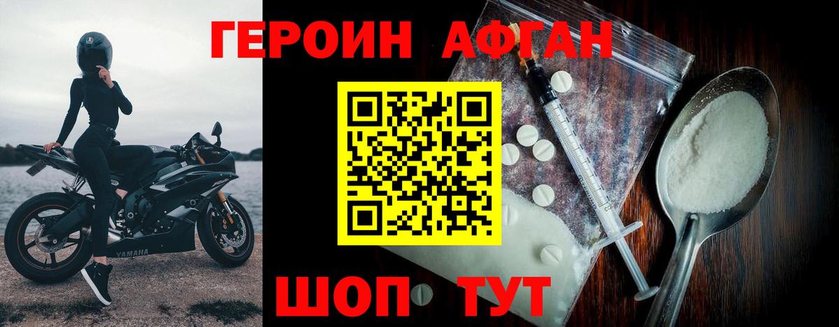 Героин Heroin Скопин