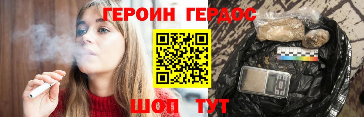 Героин Heroin  Героин  Скопин  Вход с VPN 