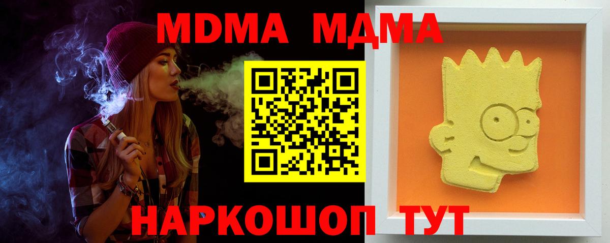 МДМА  МДМА Molly  Вход с VPN  Скопин  MDMA VHQ 