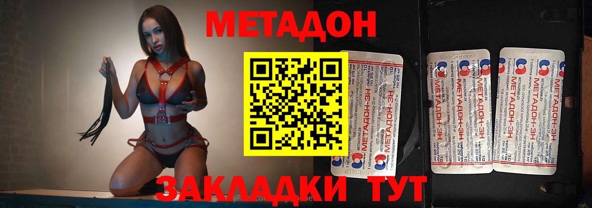 Метадон белоснежный  Метадон methadone  Вход с VPN  Скопин 